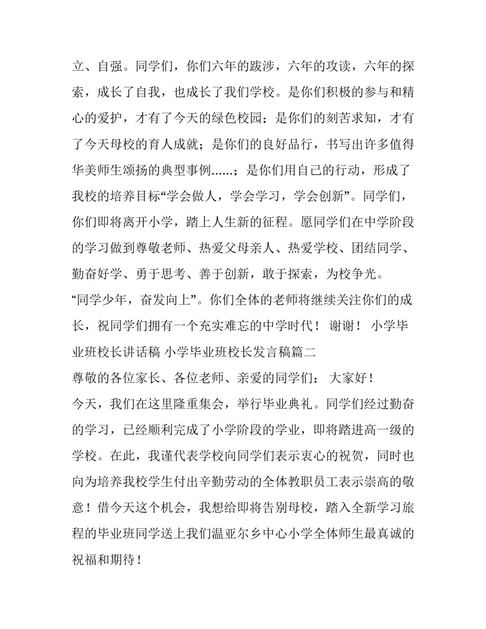 2023年小学毕业班校长讲话稿 小学毕业班校长发言稿(3篇)_第3页