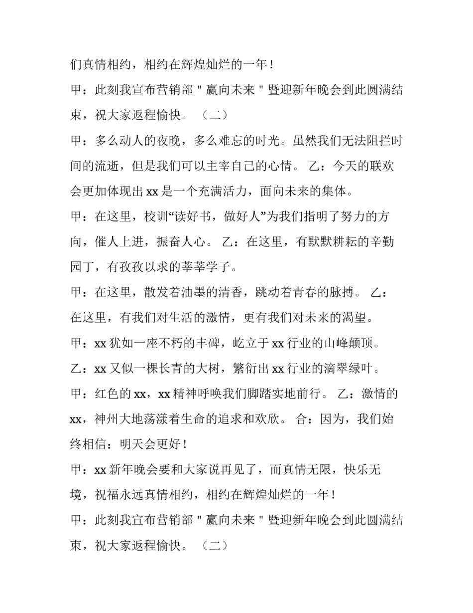 2023年年会主持结束语台词 年会主持结束语(优质13篇)_第2页
