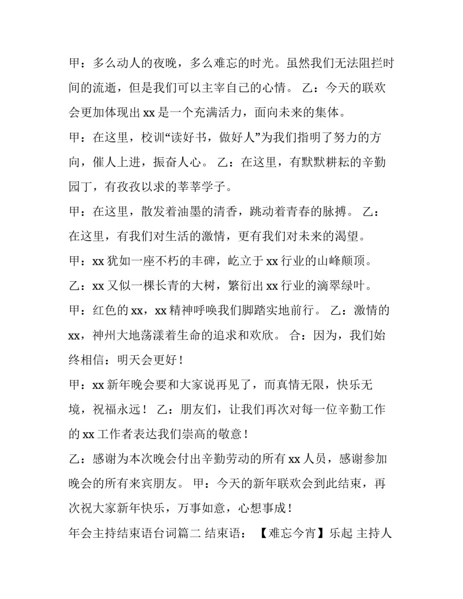 2023年年会主持结束语台词 年会主持结束语(优质13篇)_第3页