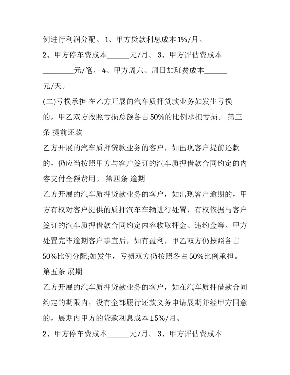 2023年典当质押贷款合同书范本 2023年典当质押贷款合同书范本下载(3篇)_第2页