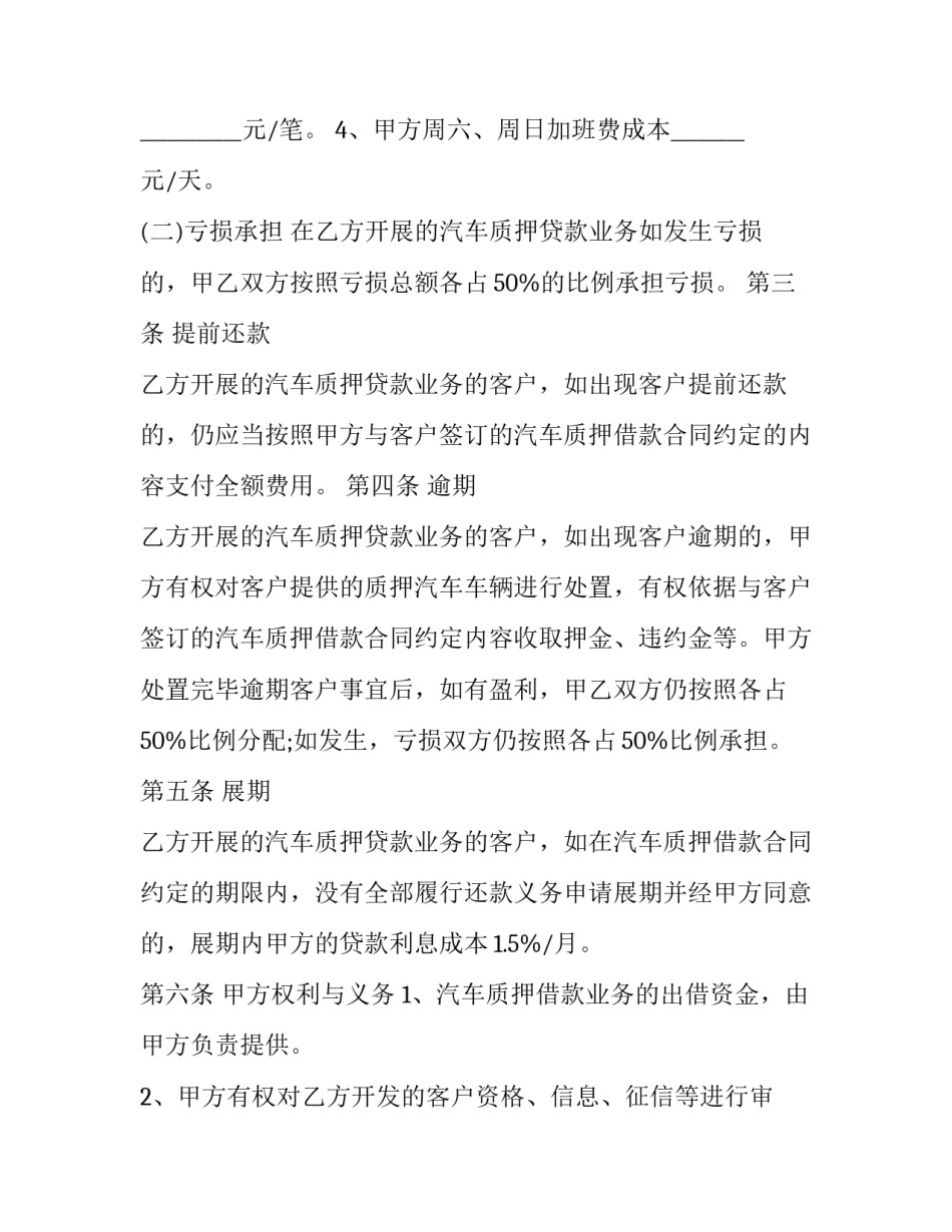 2023年典当质押贷款合同书范本 2023年典当质押贷款合同书范本下载(3篇)_第3页