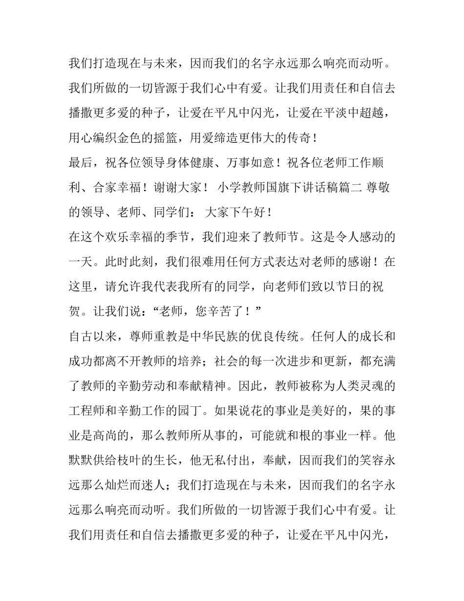 小学教师国旗下讲话稿(五篇)_第2页