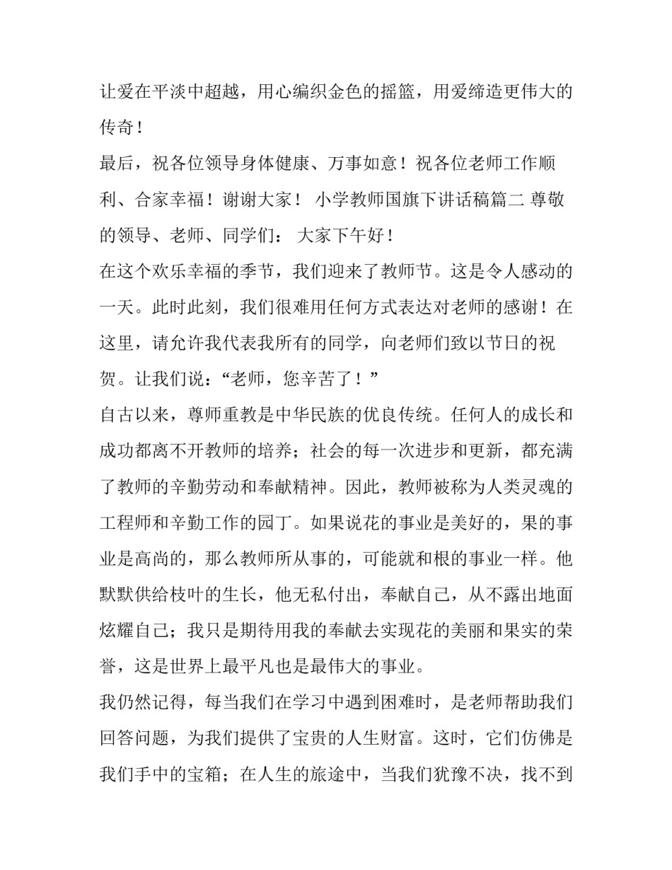 小学教师国旗下讲话稿(五篇)_第3页