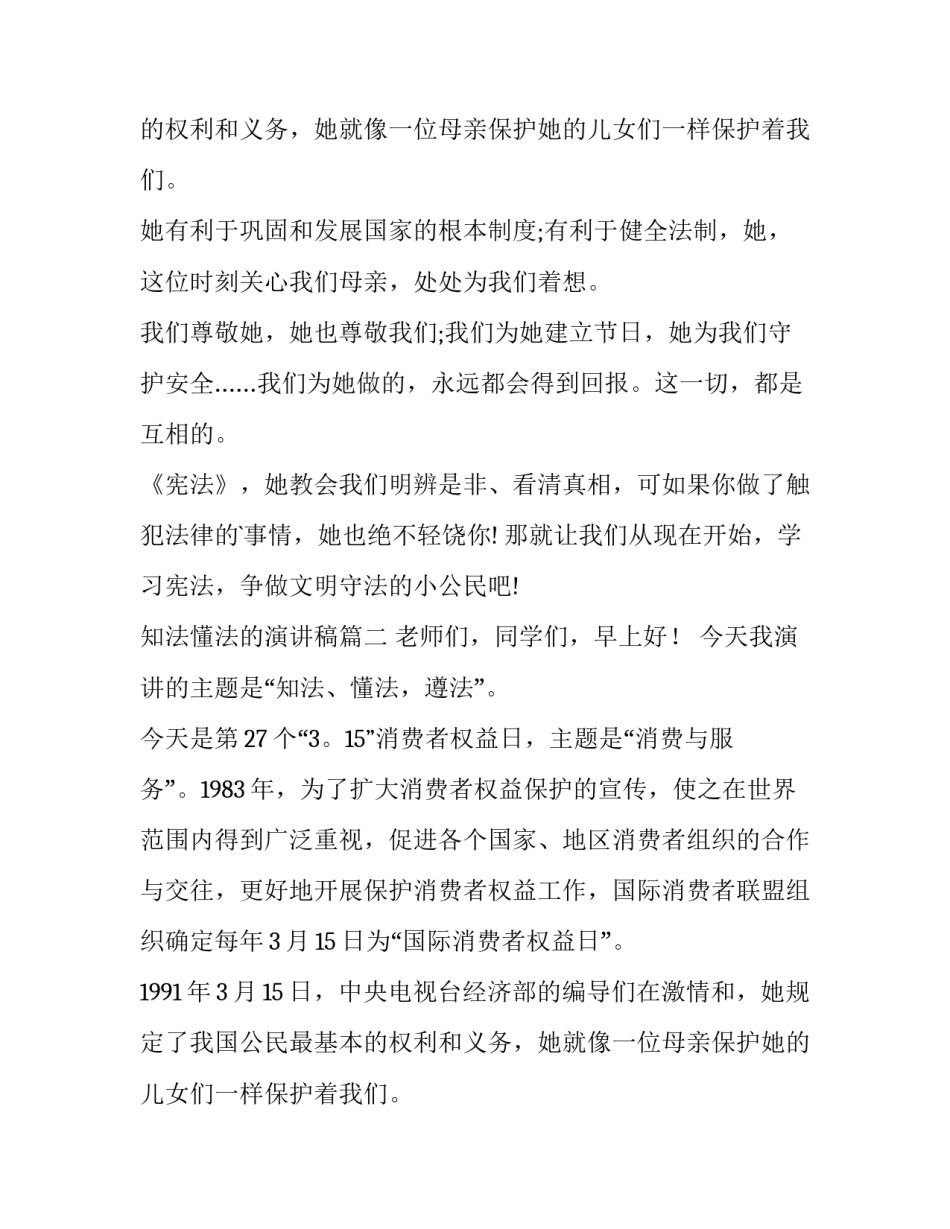 知法懂法的演讲稿(精选13篇)_第2页