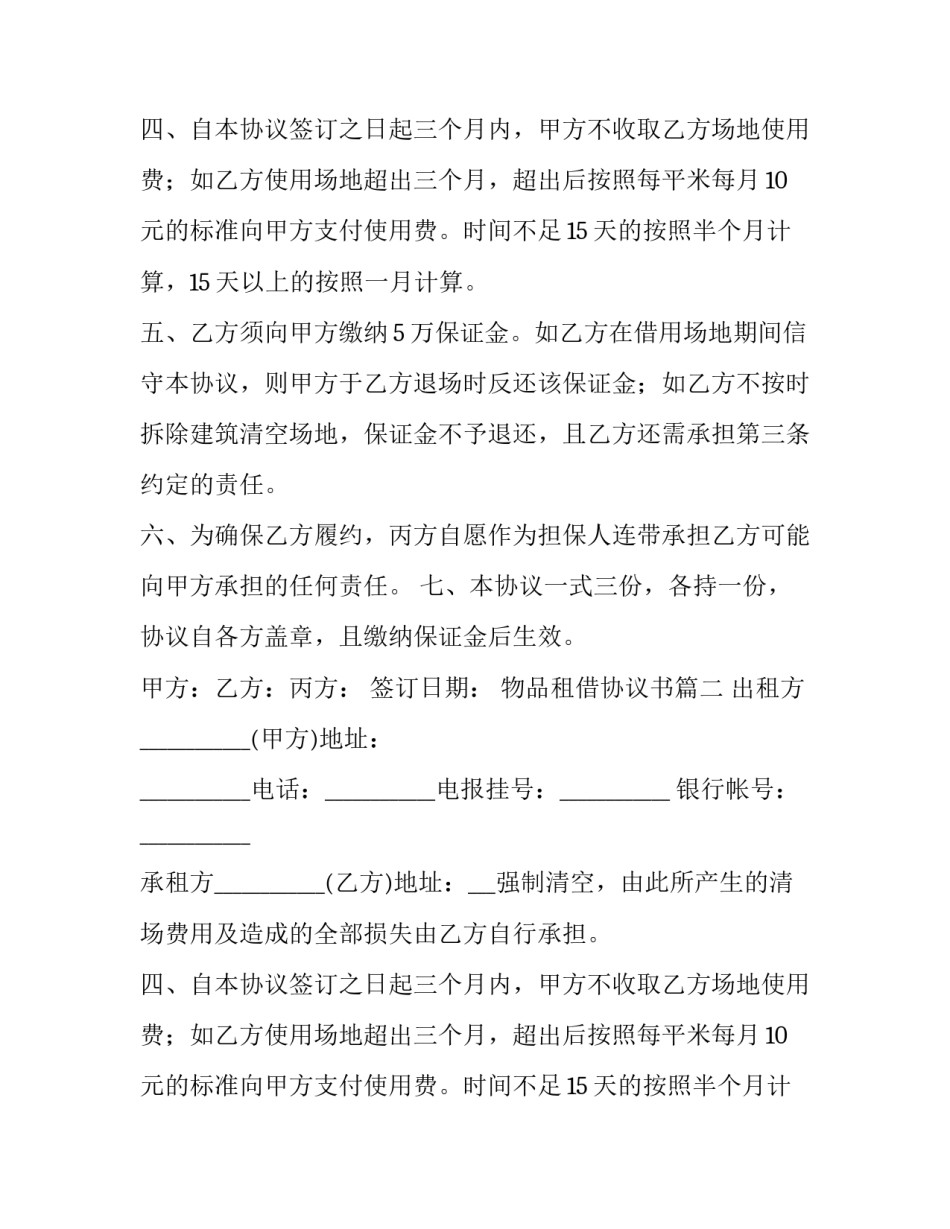 2023年物品租借协议书(3篇)_第2页