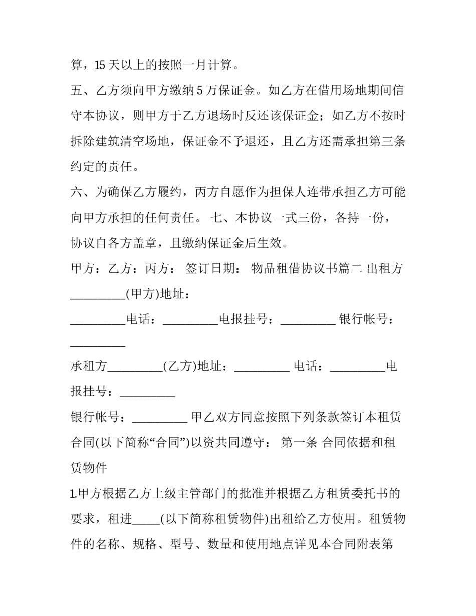 2023年物品租借协议书(3篇)_第3页