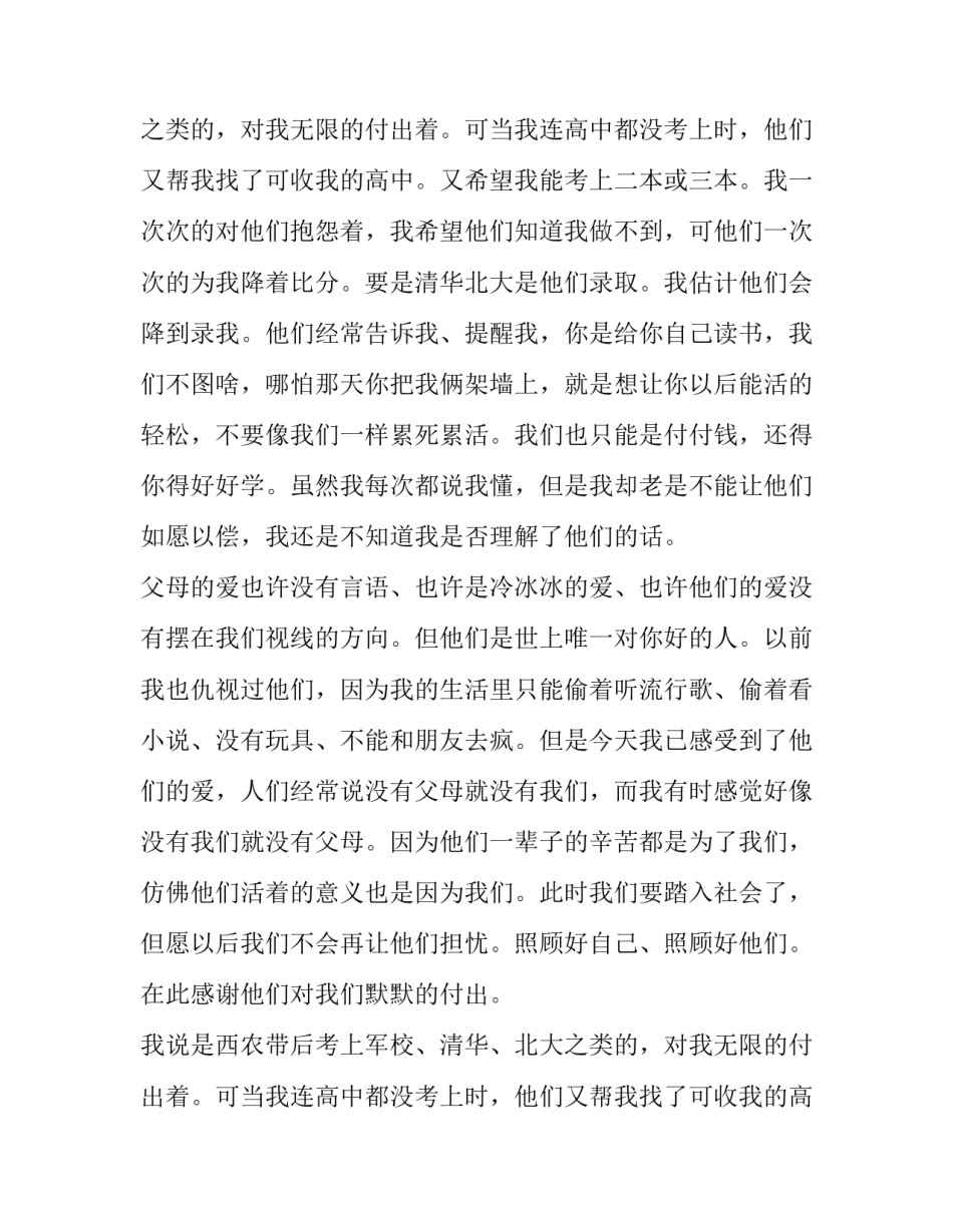 最新大学生演讲稿(汇总13篇)_第2页