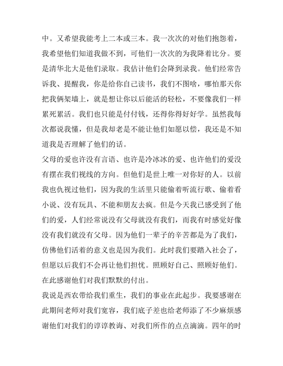 最新大学生演讲稿(汇总13篇)_第3页