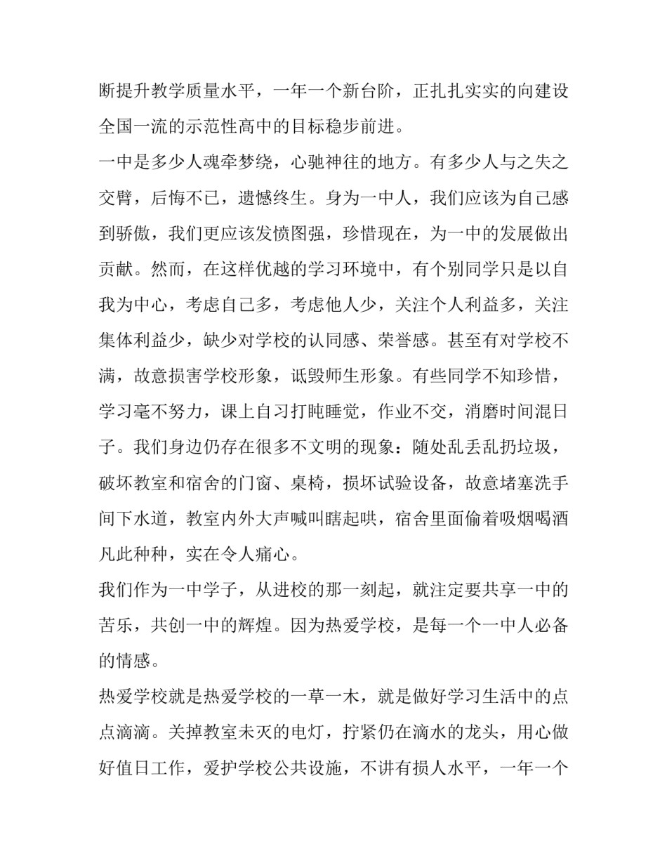 最新爱校演讲稿大学生(精选11篇)_第2页