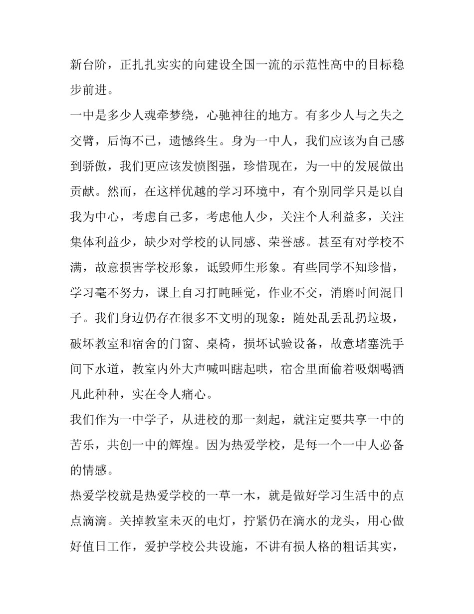 最新爱校演讲稿大学生(精选11篇)_第3页