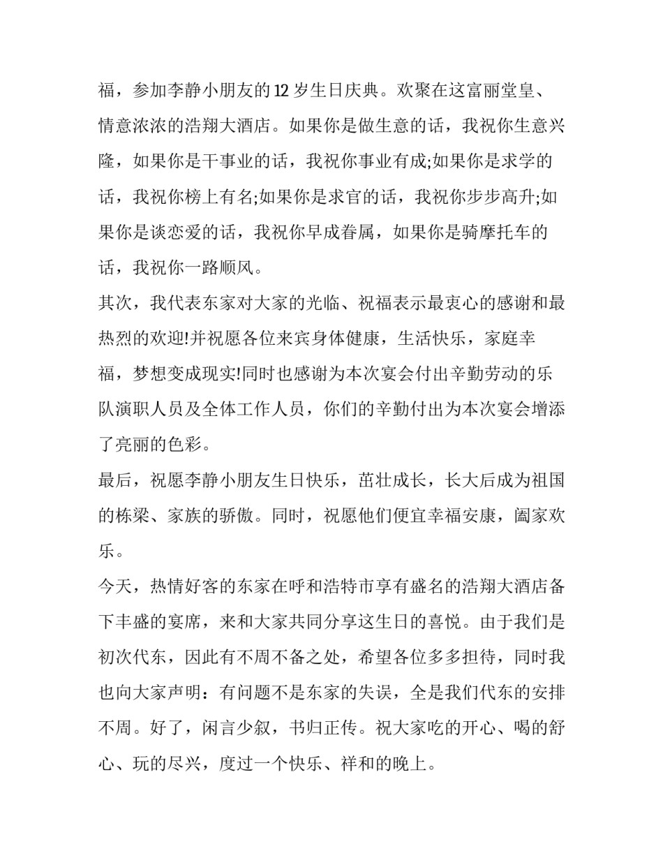 最新生日庆典代东讲话词 生日庆典代东讲话稿那里找(6篇)_第2页