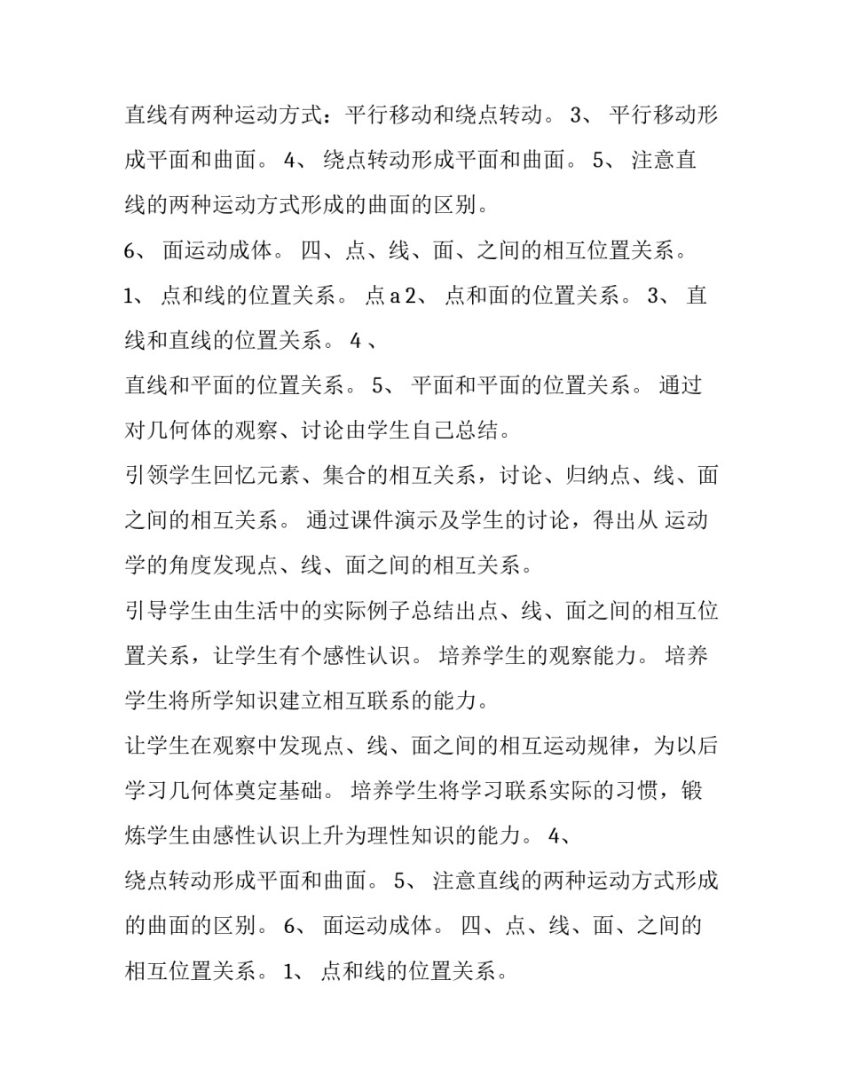 最新高一数学立体几何教案手写 高一数学立体几何课件(三篇)_第2页