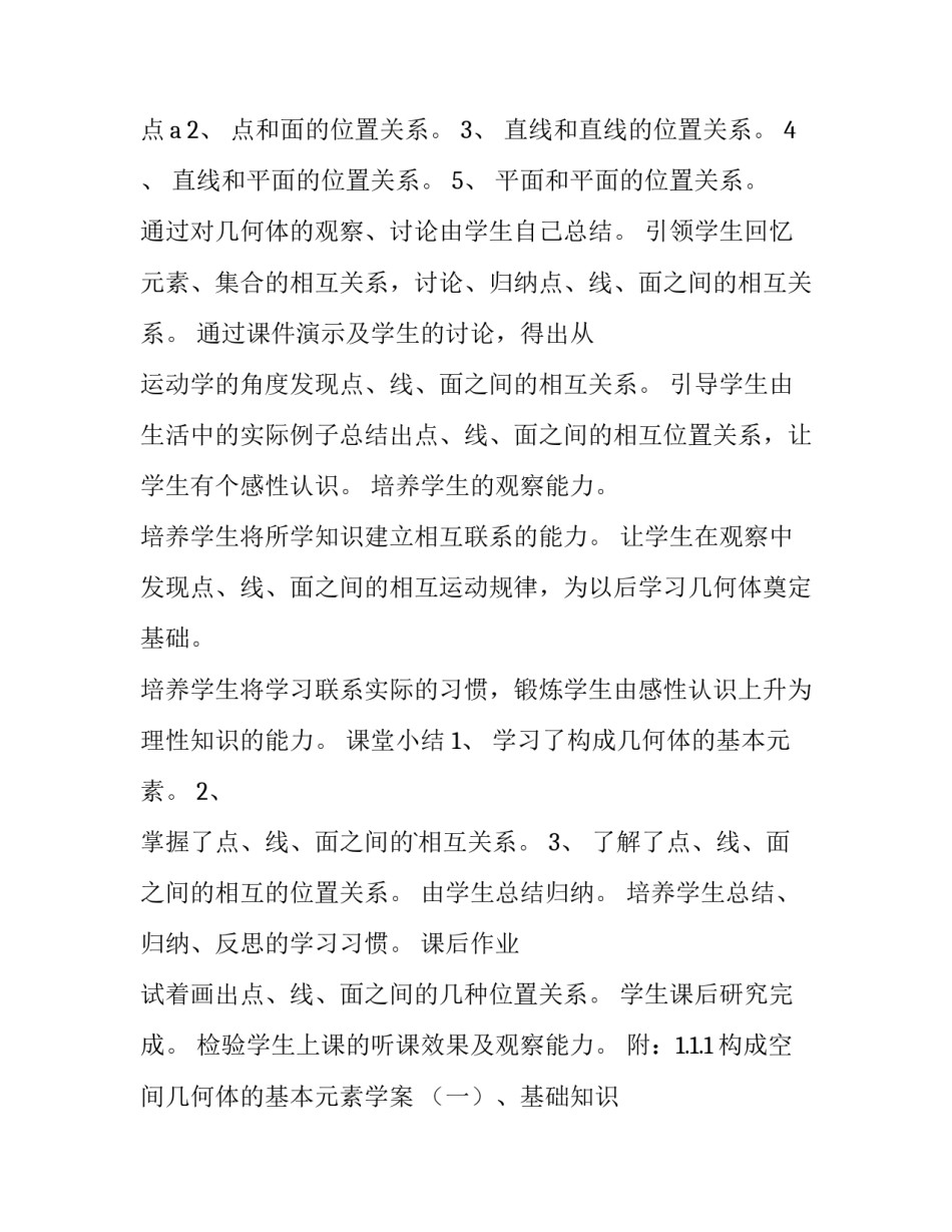 最新高一数学立体几何教案手写 高一数学立体几何课件(三篇)_第3页