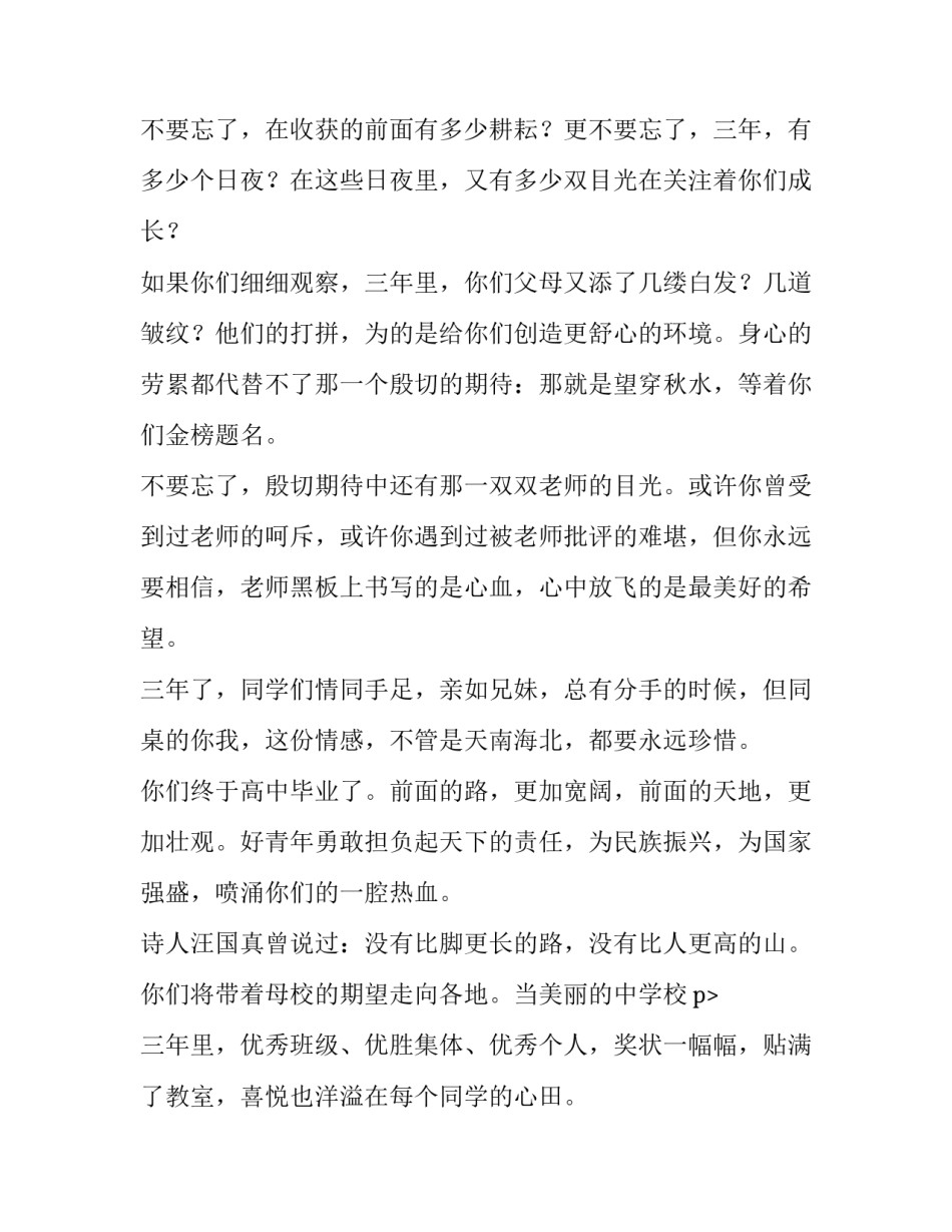 关于高三毕业典礼发言稿范文_第2页