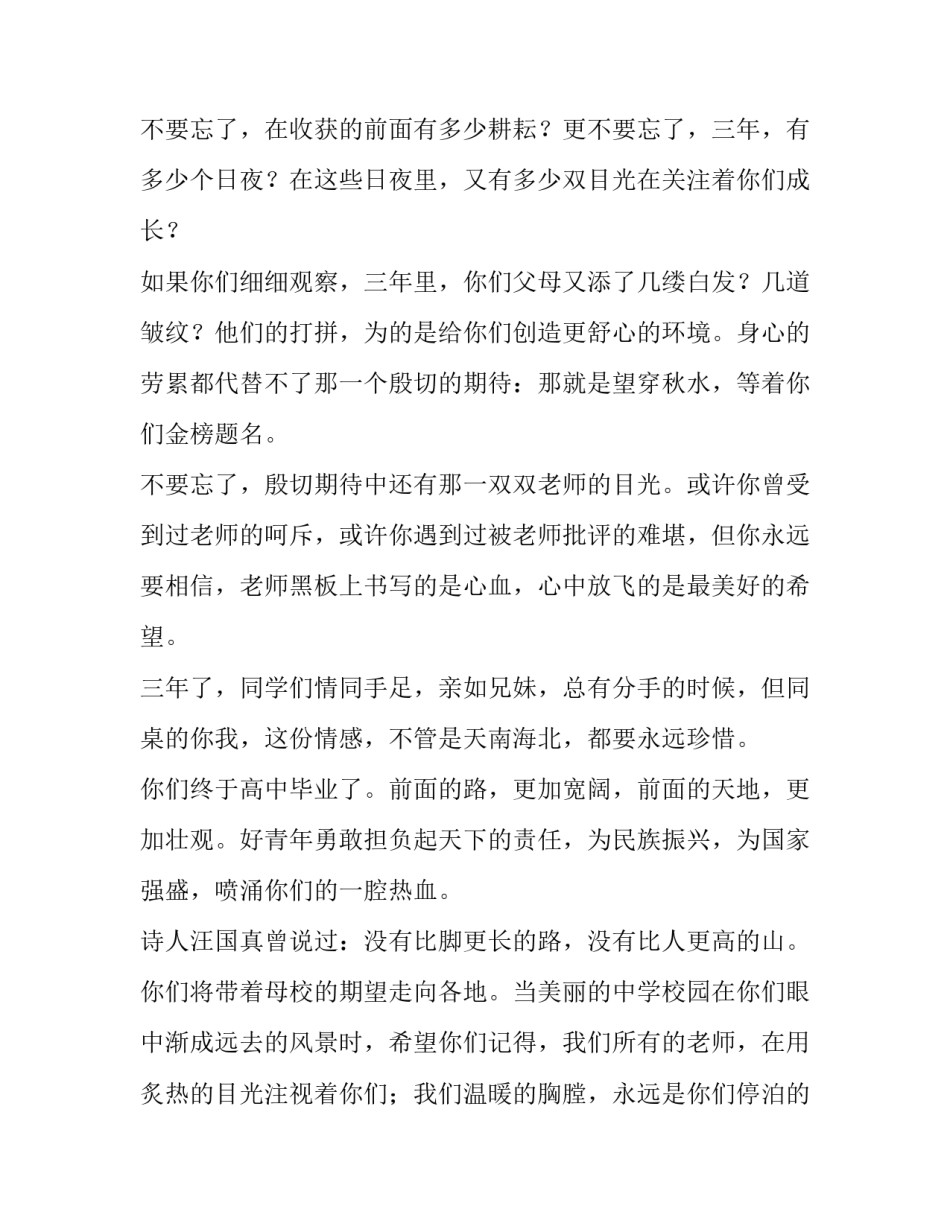 关于高三毕业典礼发言稿范文_第3页