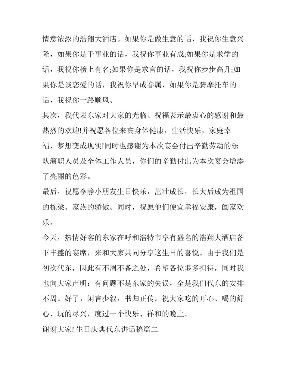 最新生日庆典代东讲话稿(6篇)_第2页