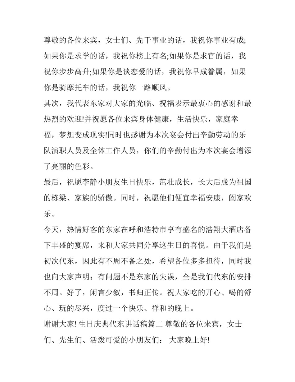 最新生日庆典代东讲话稿(6篇)_第3页