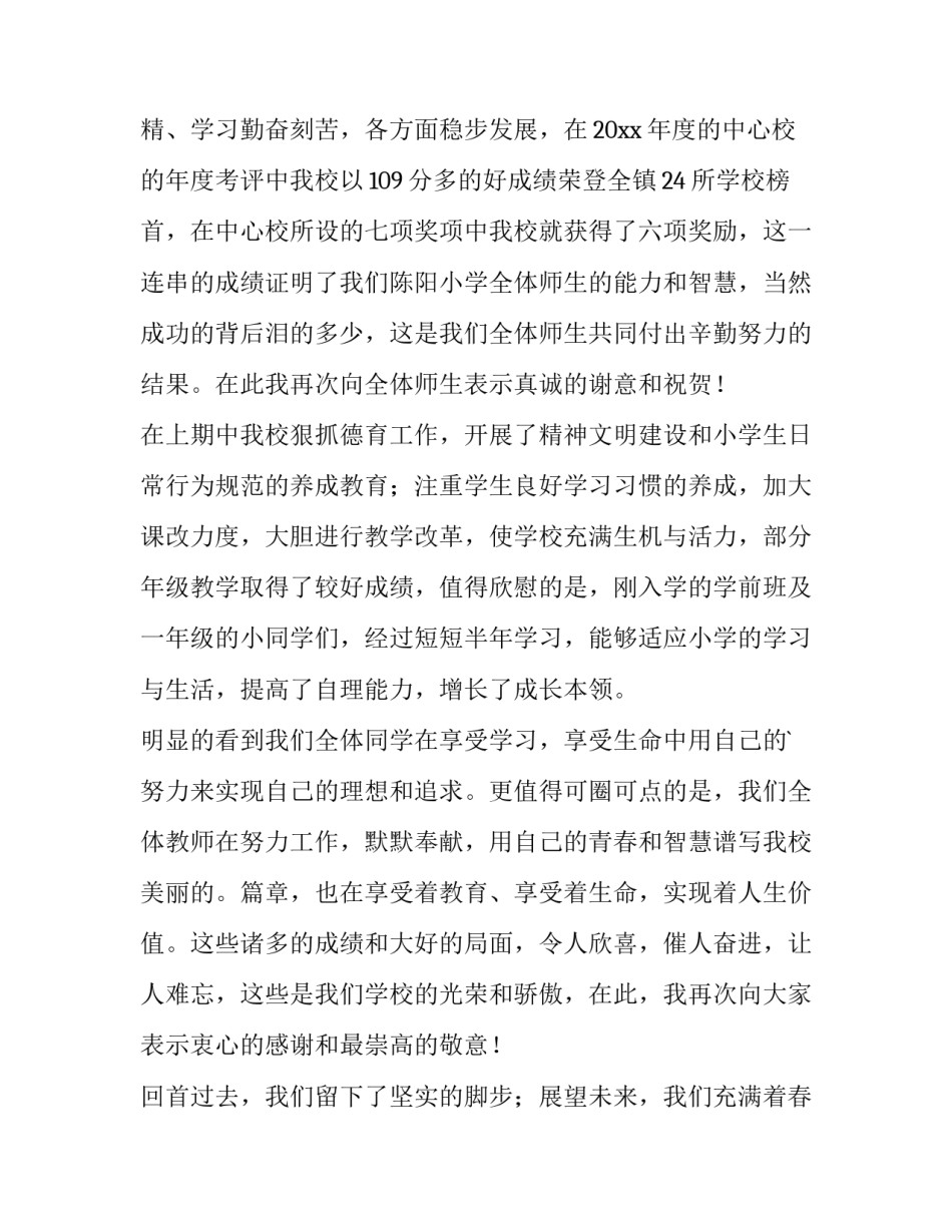 最新春季开学典礼老师发言稿 春季开学典礼领导发言稿(十二篇)_第2页
