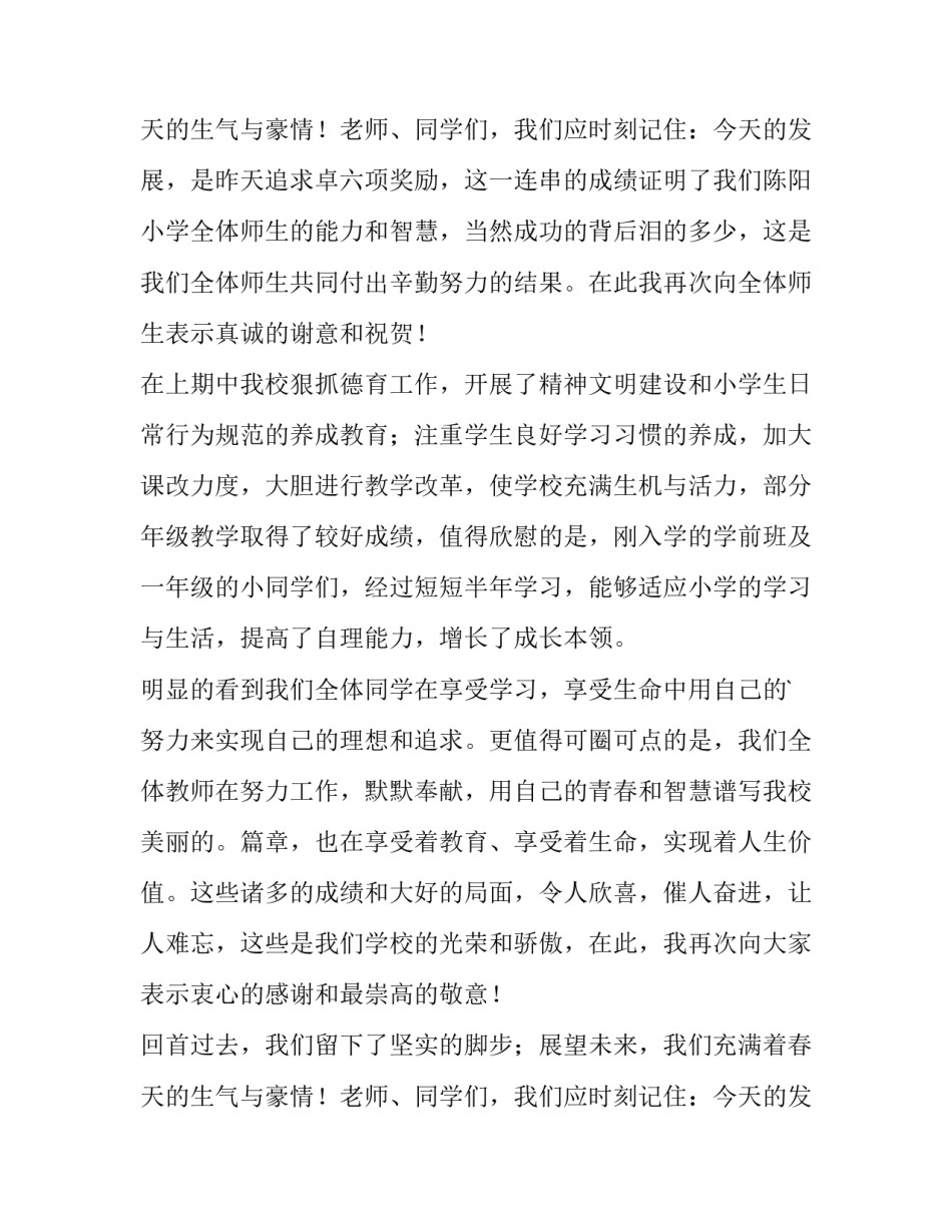 最新春季开学典礼老师发言稿 春季开学典礼领导发言稿(十二篇)_第3页