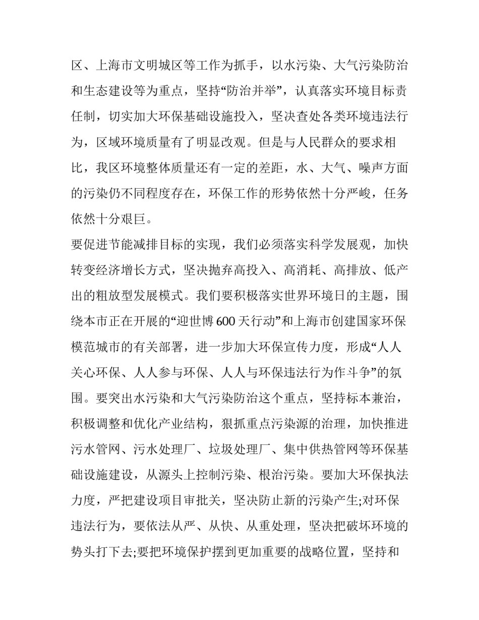 世界环境日国旗下讲话稿老师(优秀13篇)_第2页