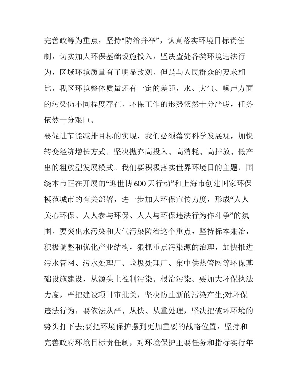 世界环境日国旗下讲话稿老师(优秀13篇)_第3页