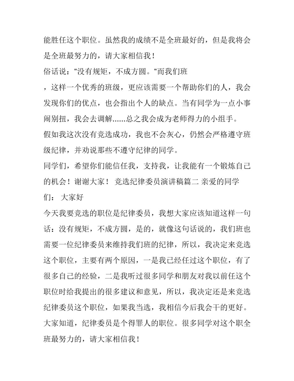最新竞选纪律委员演讲稿(模板13篇)_第2页