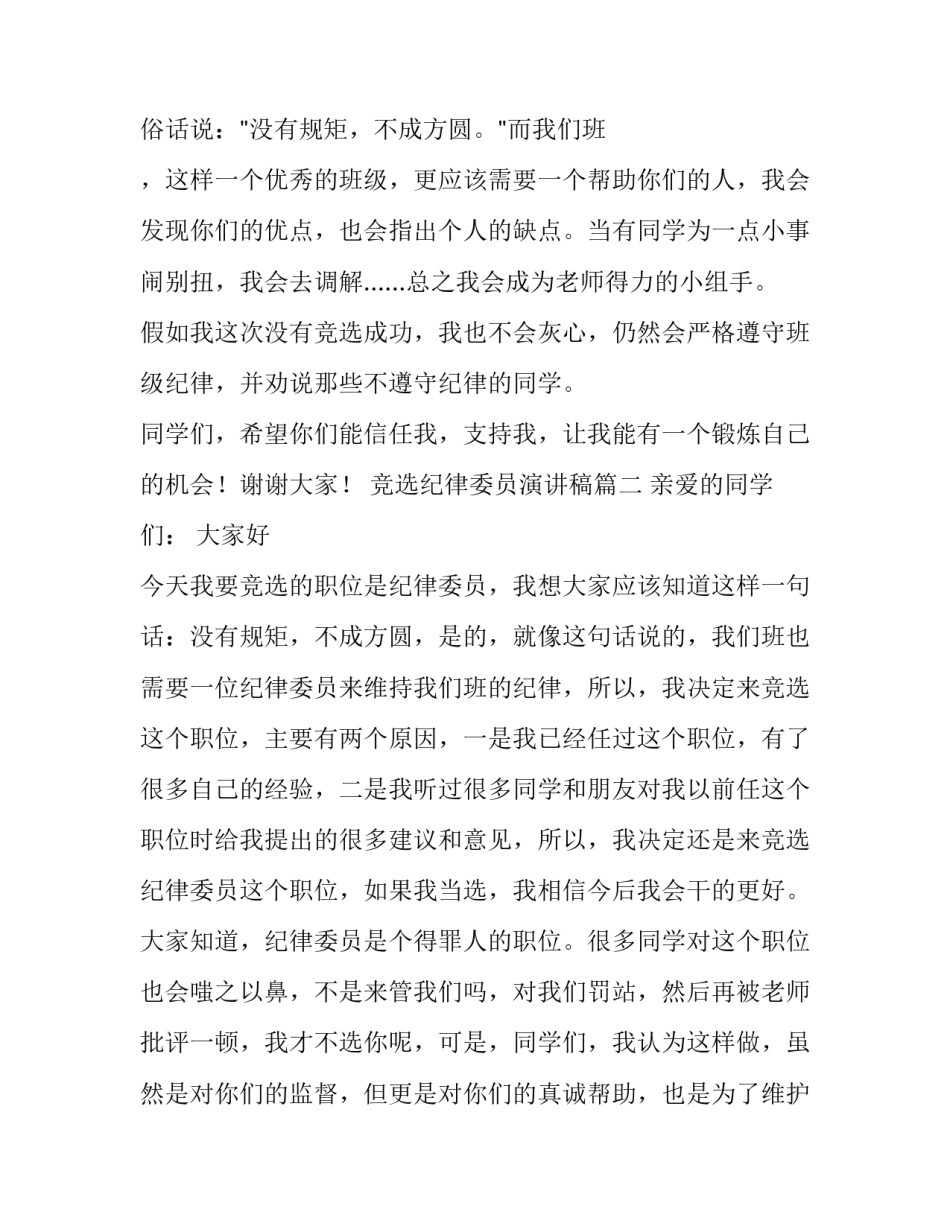 最新竞选纪律委员演讲稿(模板13篇)_第3页