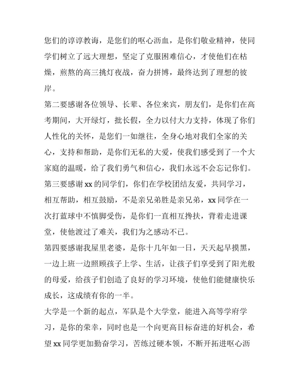 最新升学宴讲话稿简短 升学宴讲话稿成绩不好(十二篇)_第2页