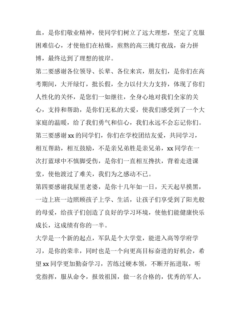 最新升学宴讲话稿简短 升学宴讲话稿成绩不好(十二篇)_第3页
