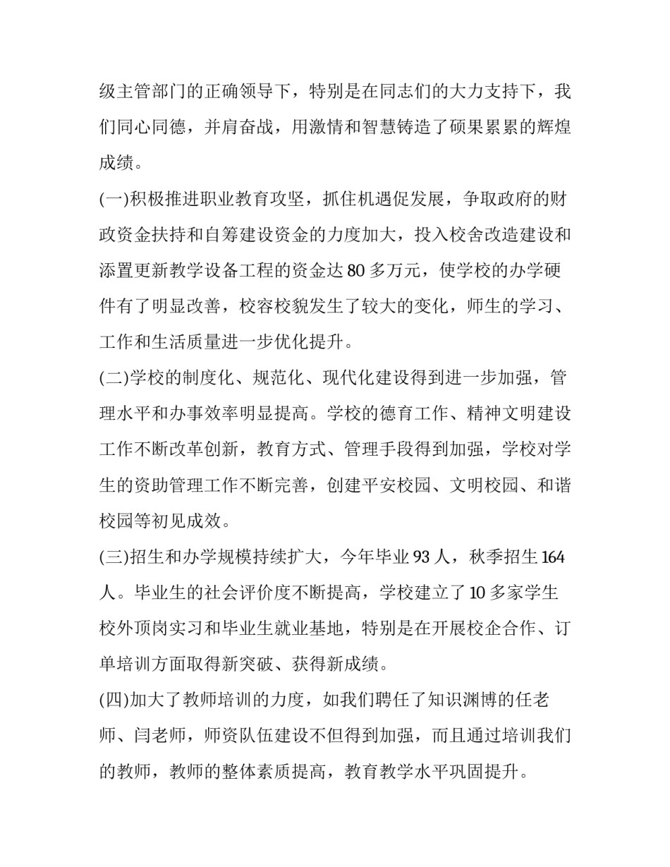 2023年学校庆元旦新颖讲话稿(五篇)_第2页