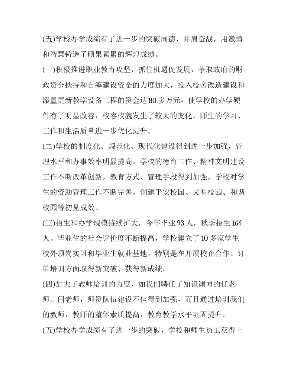 2023年学校庆元旦新颖讲话稿(五篇)_第3页