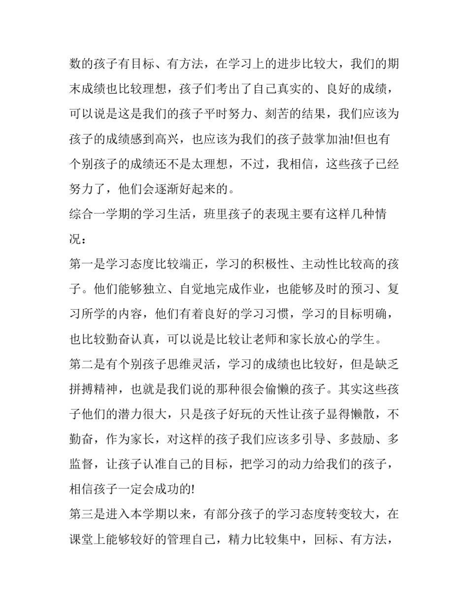 最新小学生家长会发言稿(通用8篇)_第2页
