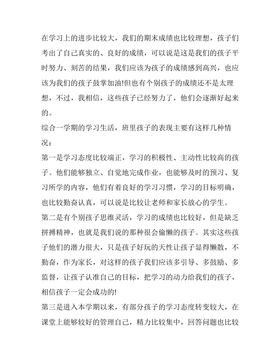 最新小学生家长会发言稿(通用8篇)_第3页