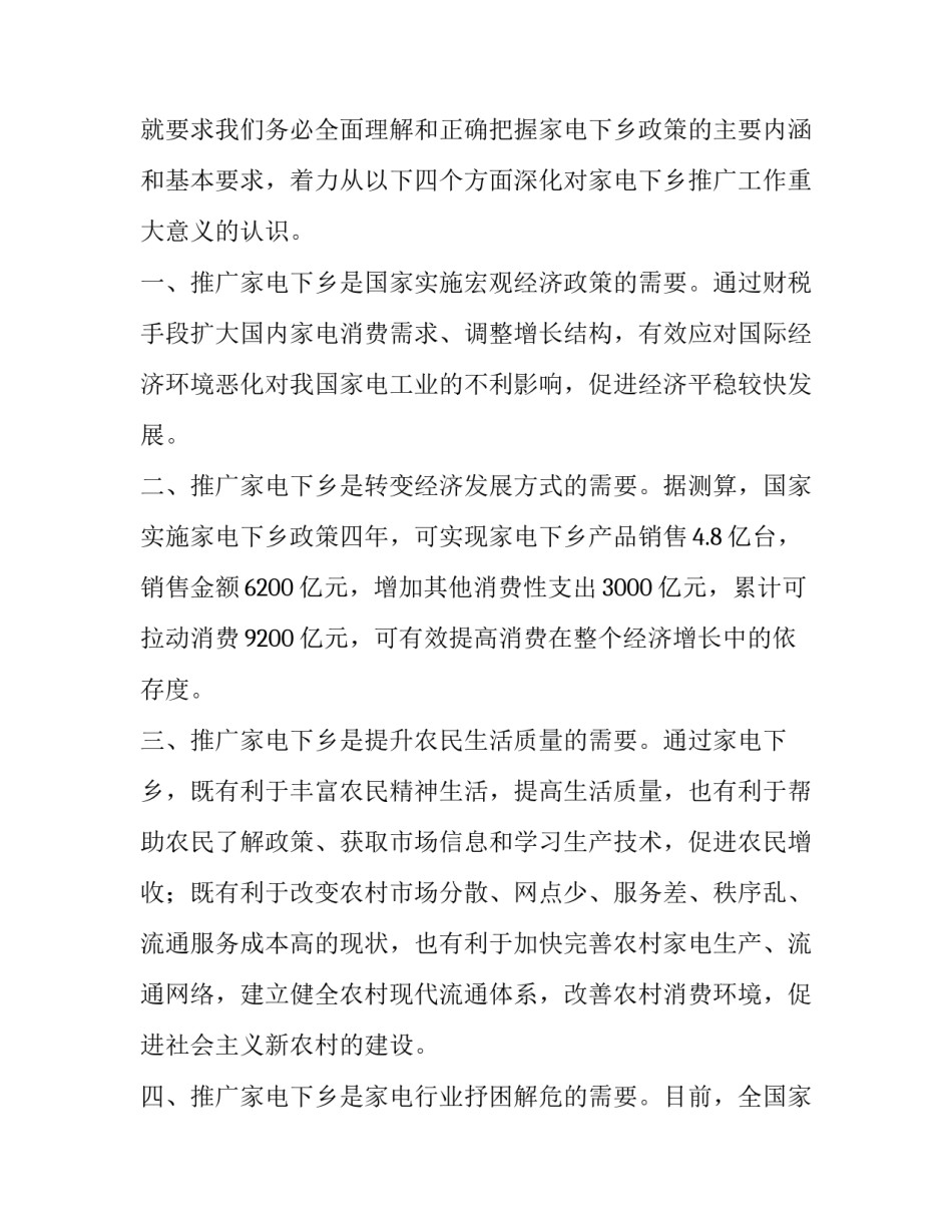 全县家电下乡和汽车摩托车下乡工作会议上的讲话_第2页