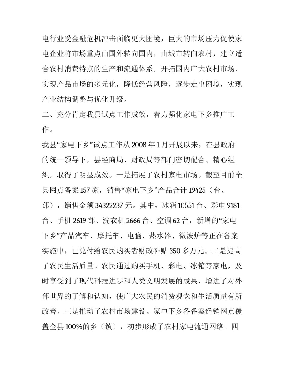 全县家电下乡和汽车摩托车下乡工作会议上的讲话_第3页