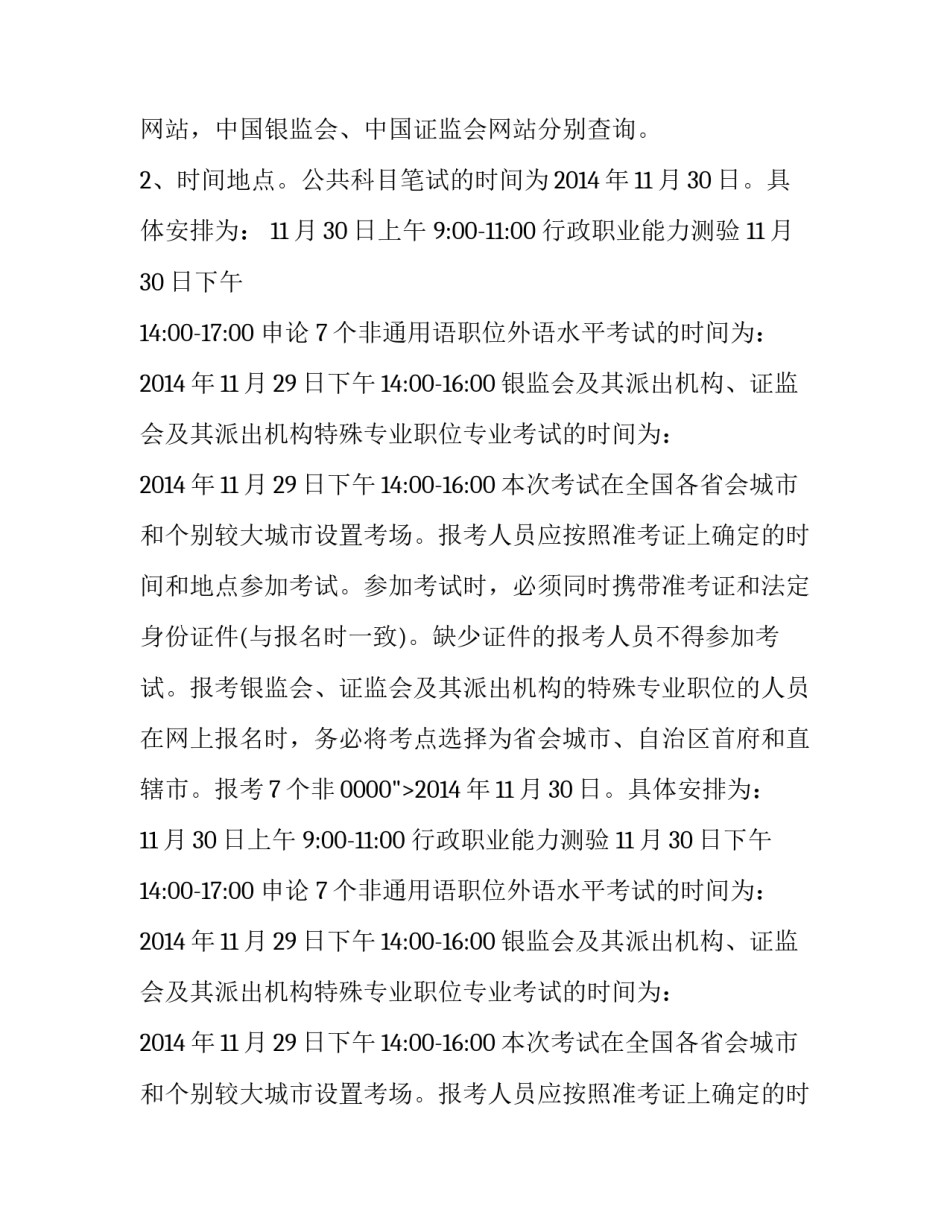 最新国家公务员考试时间线 国家公务员考试时间安排表(三篇)_第2页