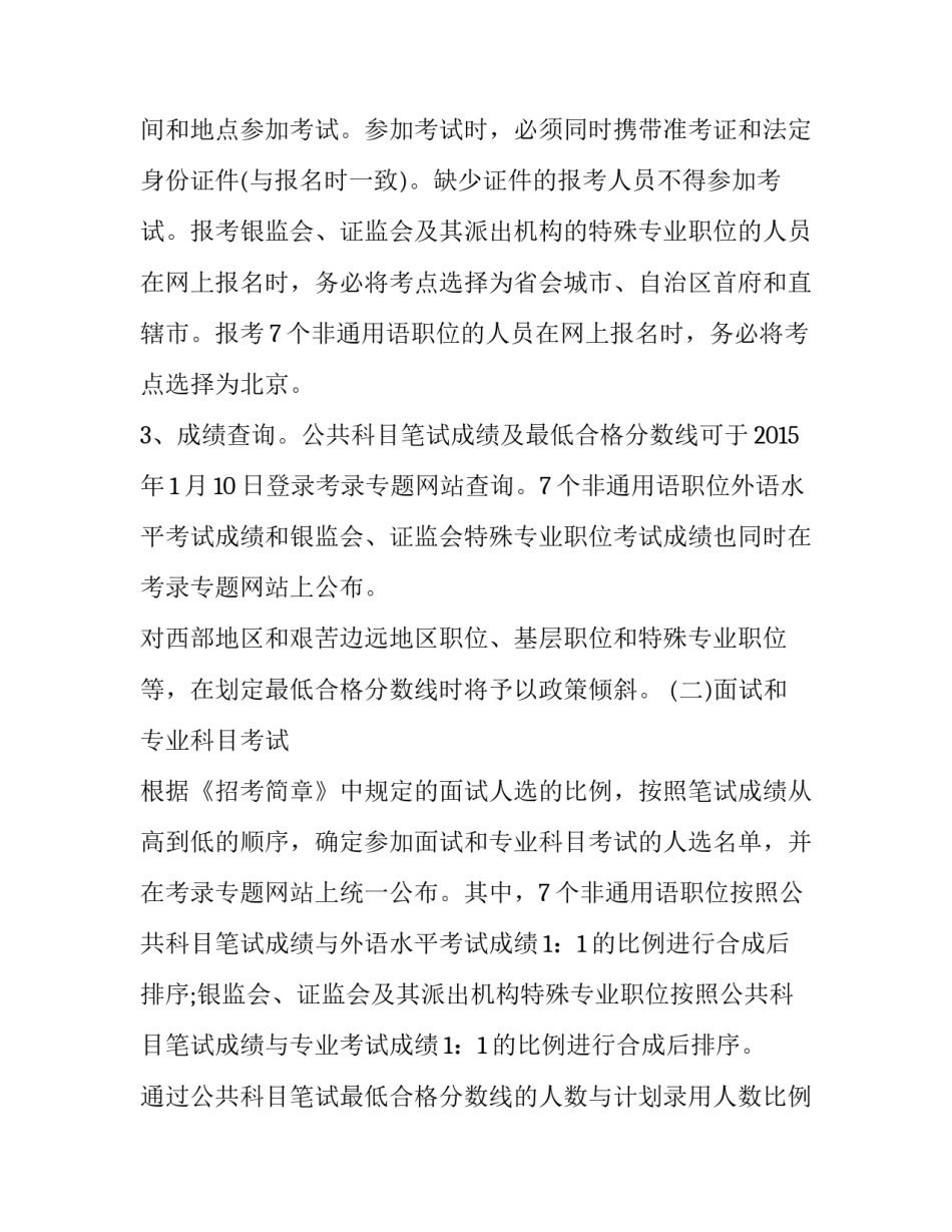 最新国家公务员考试时间线 国家公务员考试时间安排表(三篇)_第3页