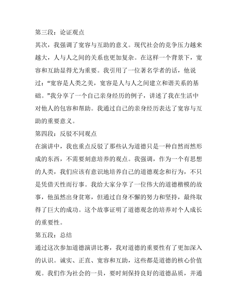 道德演讲稿(汇总13篇)_第2页