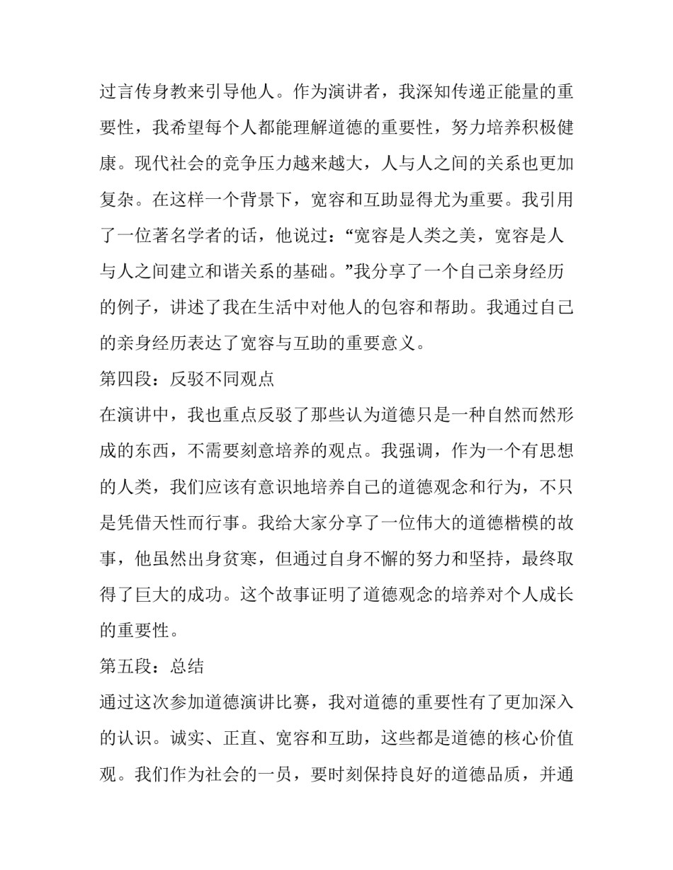 道德演讲稿(汇总13篇)_第3页