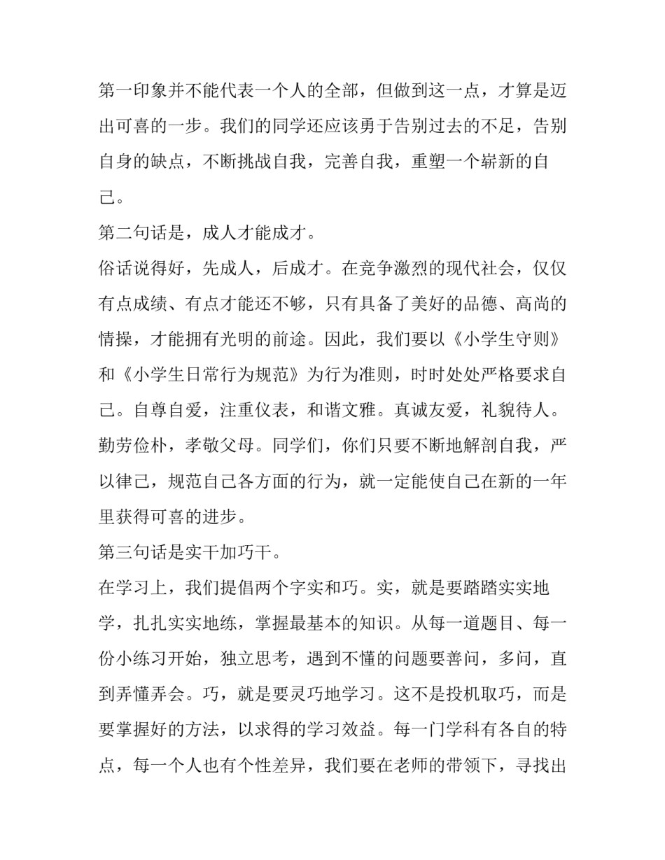 春季学校开学安全纪律讲话稿(5篇)_第2页
