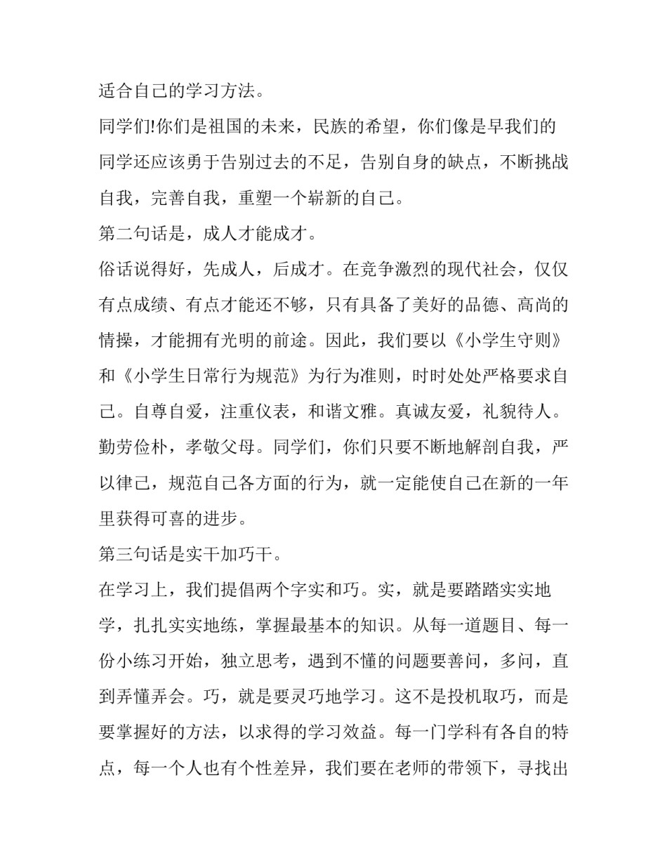 春季学校开学安全纪律讲话稿(5篇)_第3页