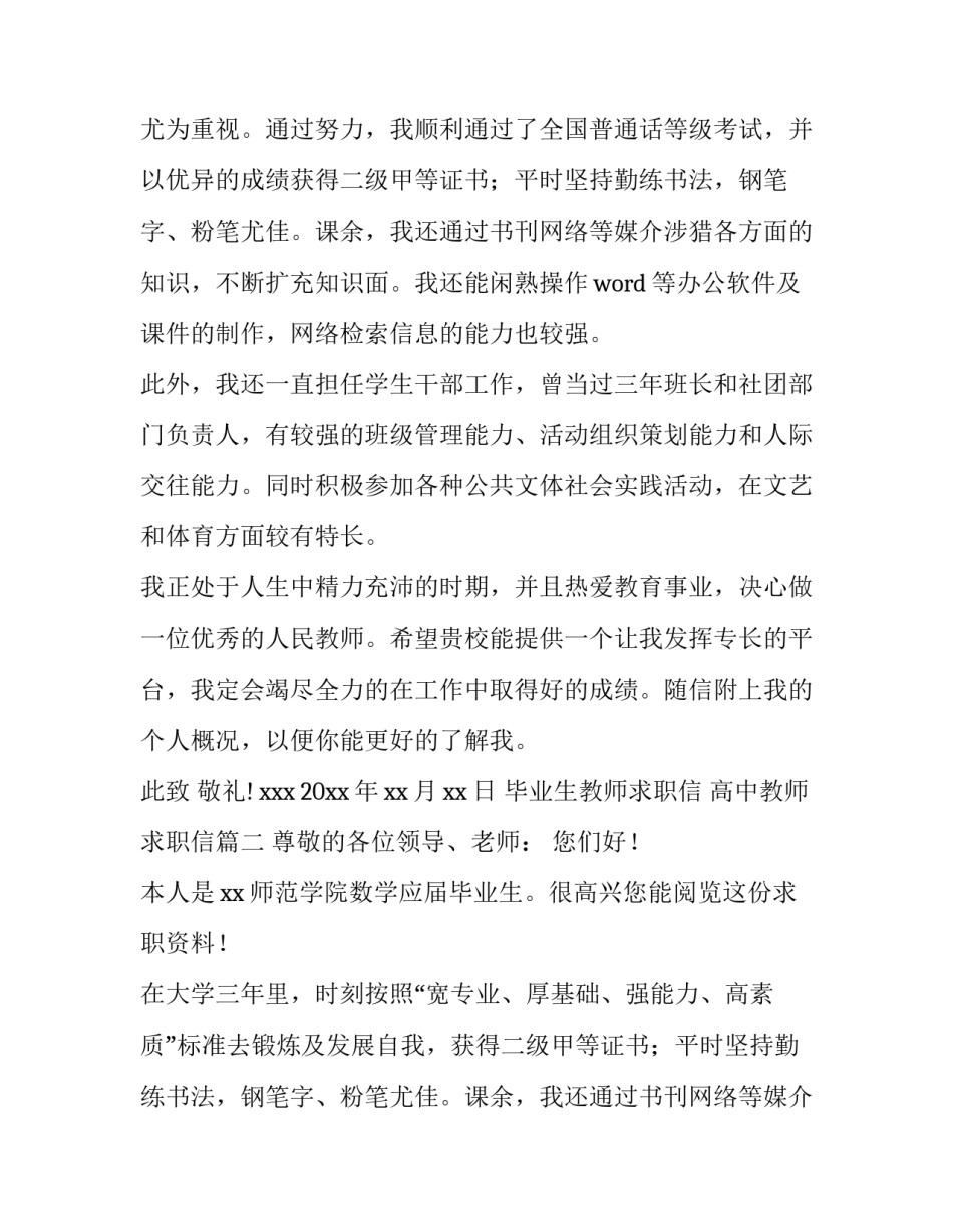 毕业生教师求职信 高中教师求职信(十四篇)_第2页