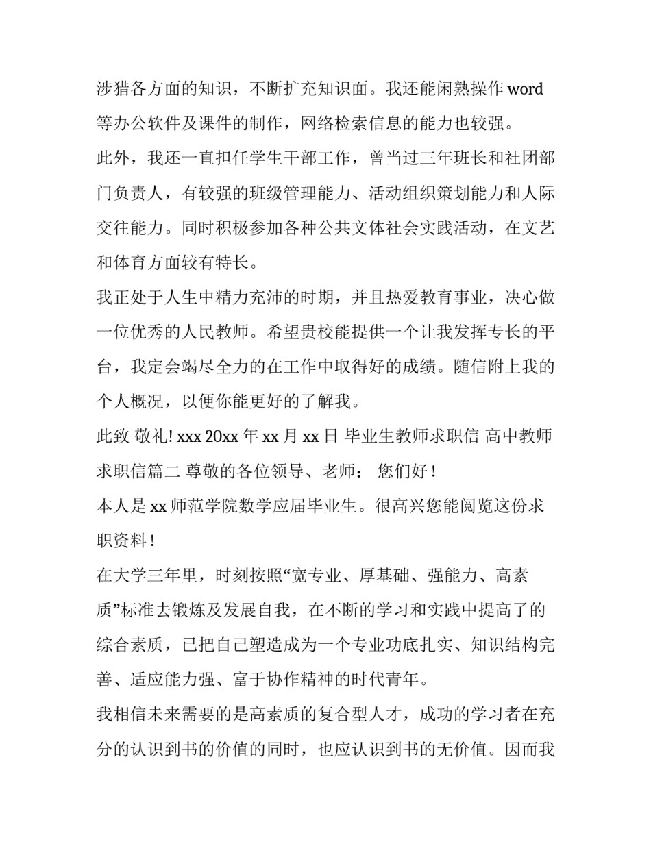 毕业生教师求职信 高中教师求职信(十四篇)_第3页