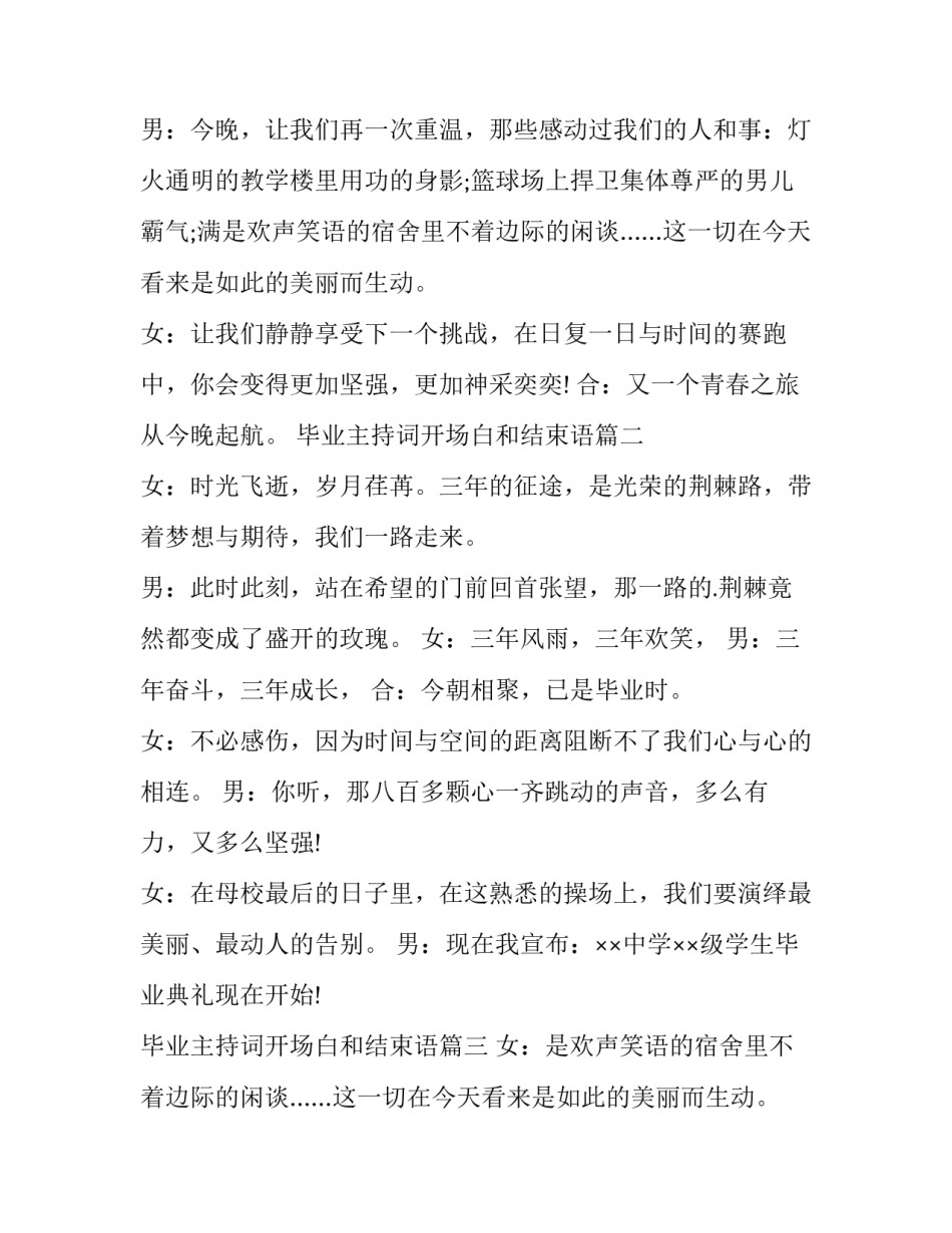 毕业主持词开场白和结束语 毕业主持稿开场白(实用15篇)_第2页