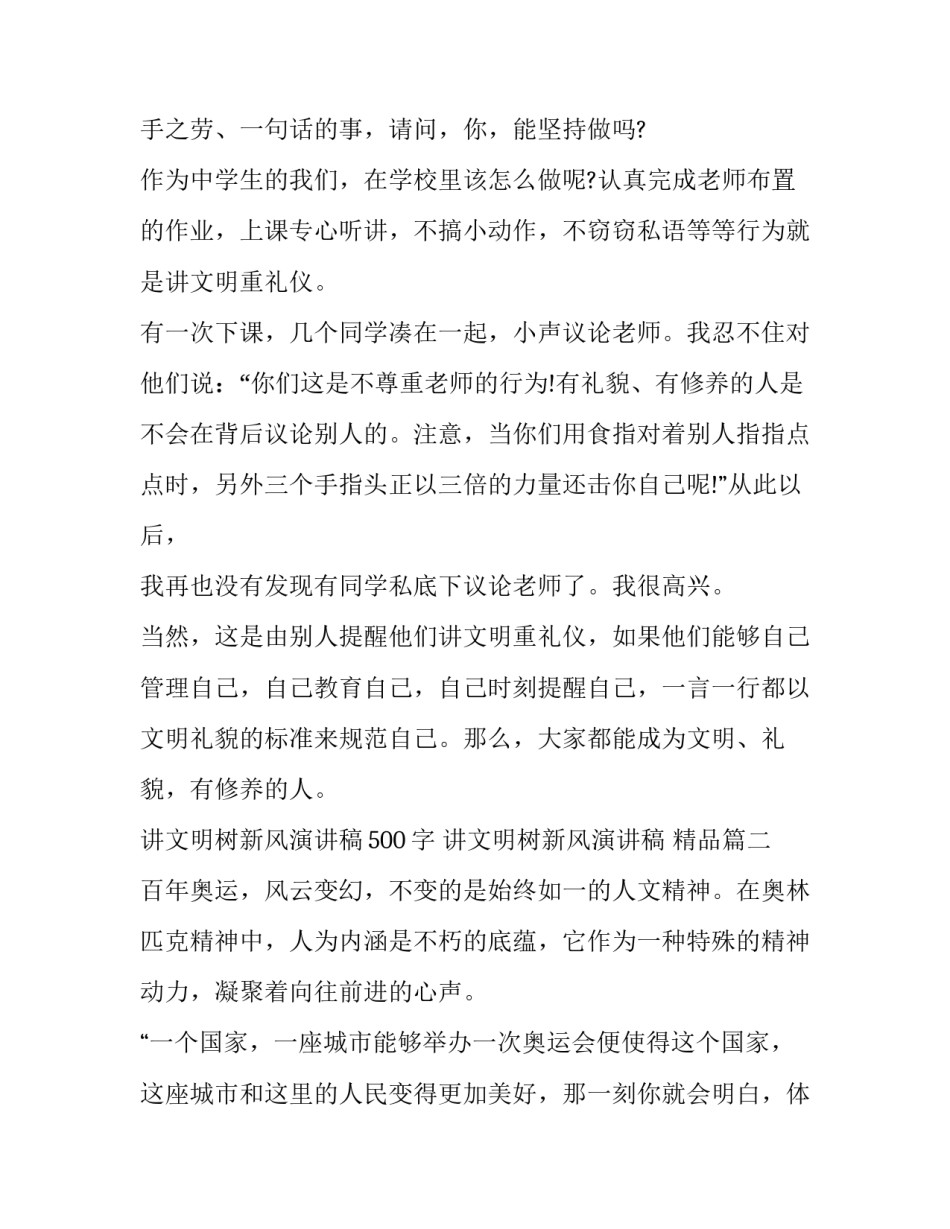 讲文明树新风演讲稿500字 讲文明树新风演讲稿 精品(14篇)_第2页