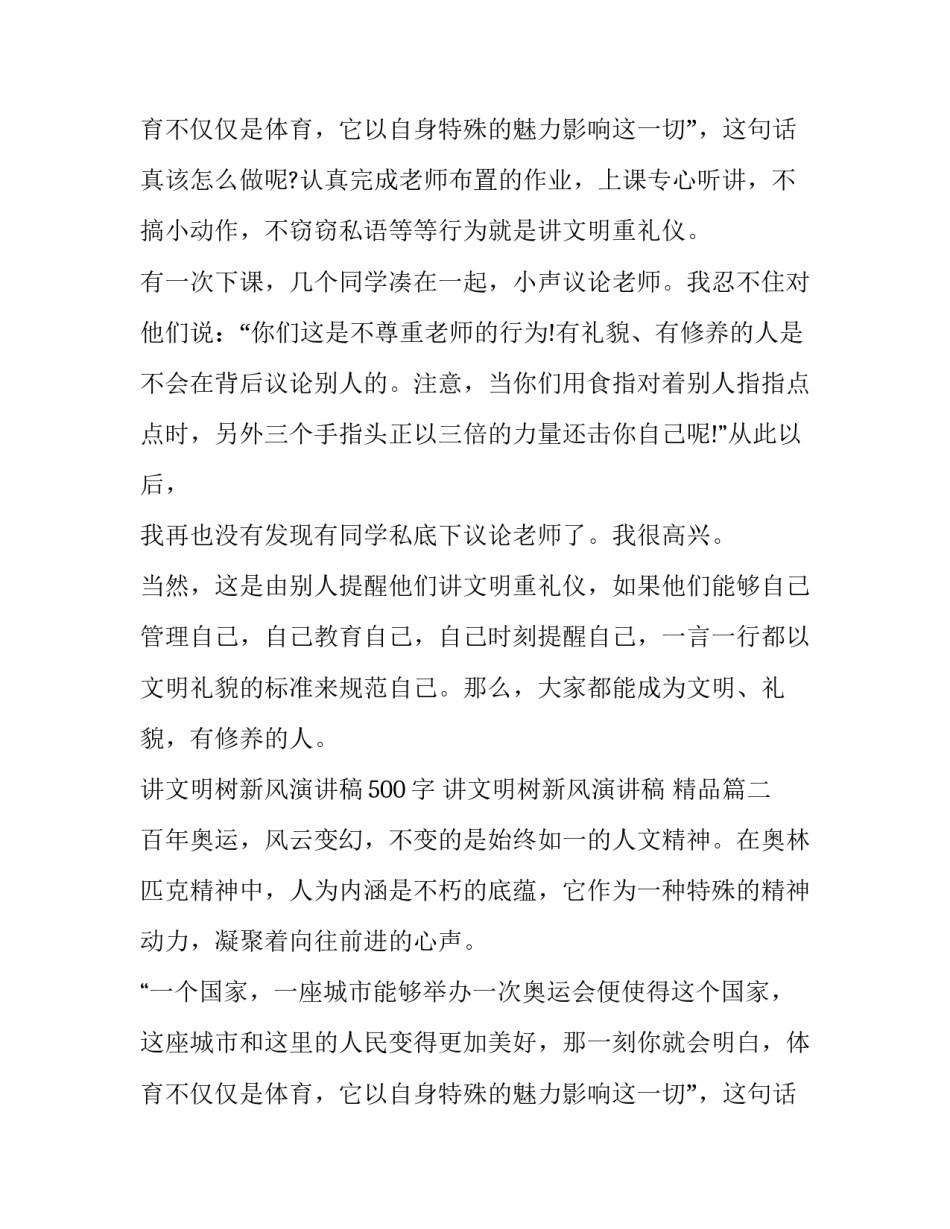讲文明树新风演讲稿500字 讲文明树新风演讲稿 精品(14篇)_第3页