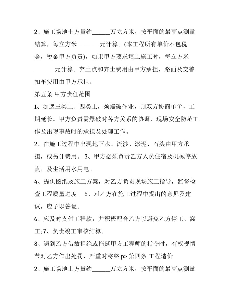 土方承包热门合同 土方转包合同(4篇)_第2页