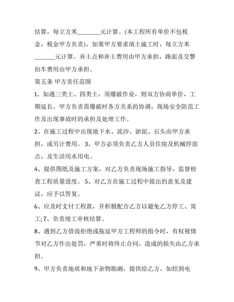 土方承包热门合同 土方转包合同(4篇)_第3页