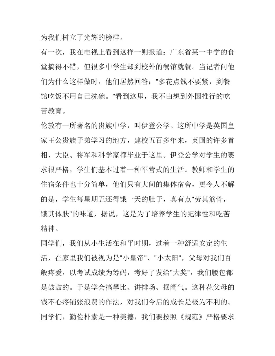2023年小学四月国旗下讲话稿(三篇)_第2页