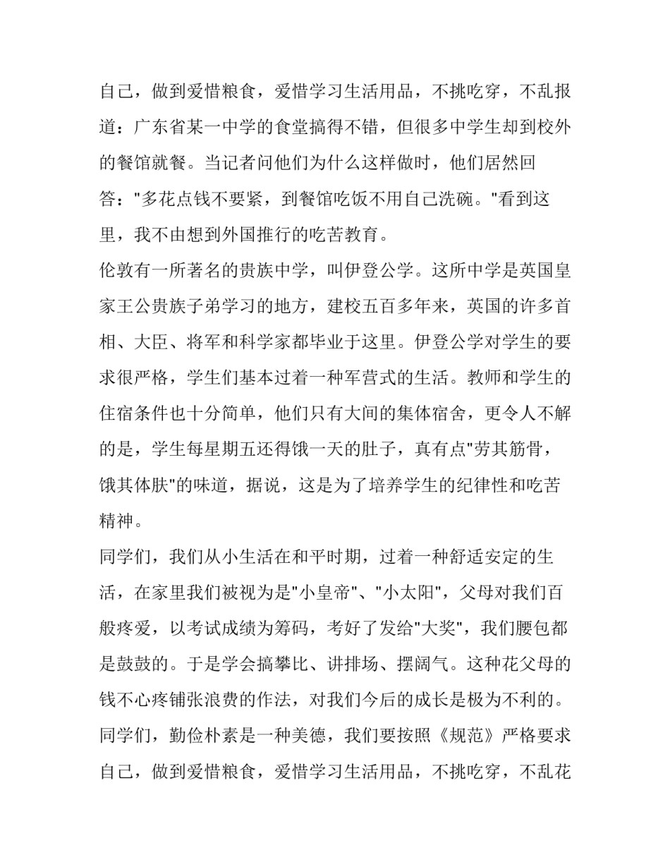 2023年小学四月国旗下讲话稿(三篇)_第3页